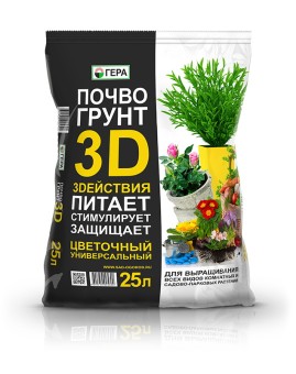 3D + Почвогрунт Цветочный Универсальный 25л (5шт)